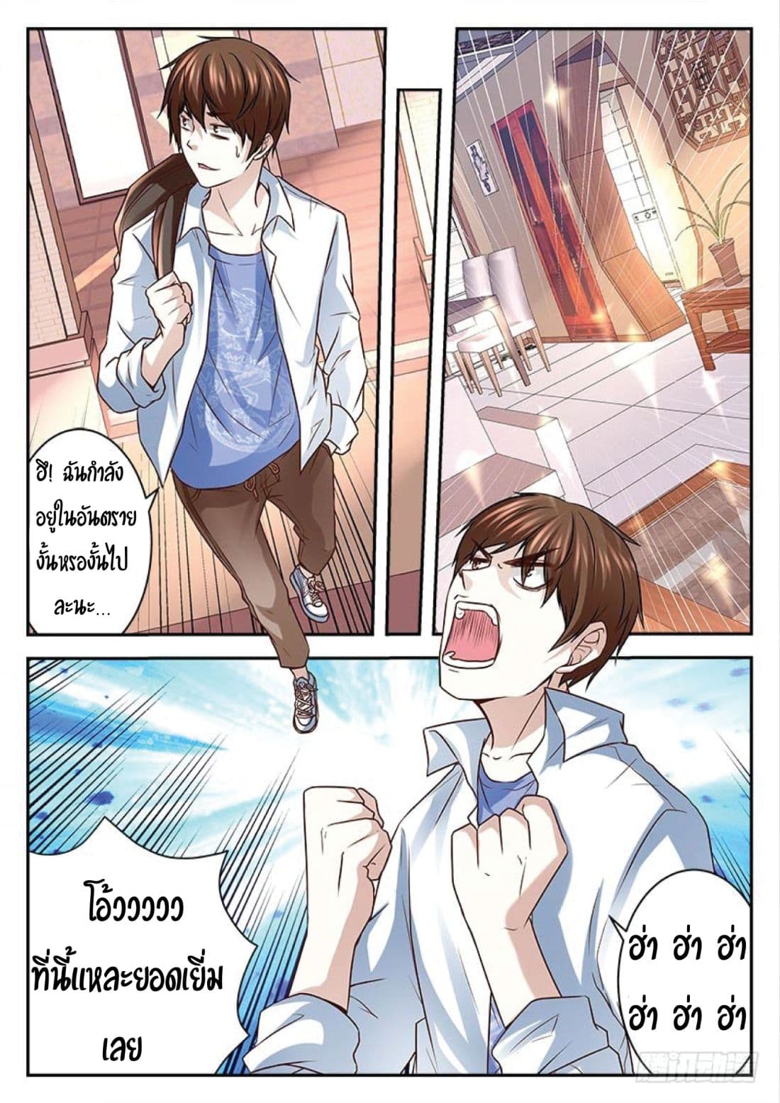 เจียงไป๋กับระบบนครหลวง ตอนที่ 4 หน้า 10