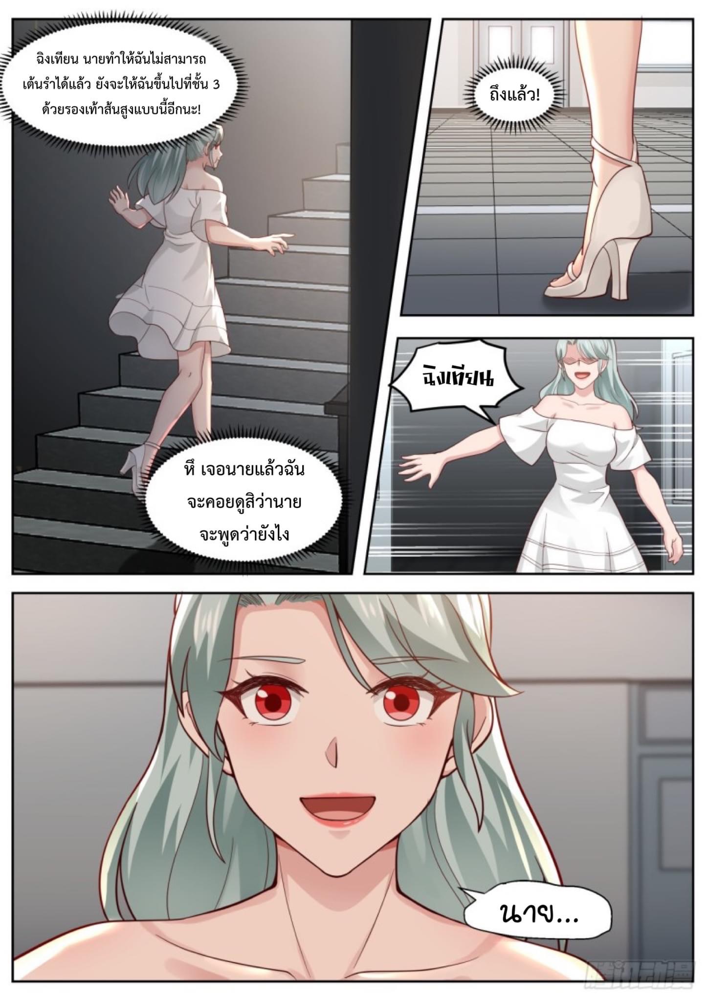 ฉันส่งของจนได้รางวัลสุดล้ำค่า ตอนที่ 21 หน้า 11