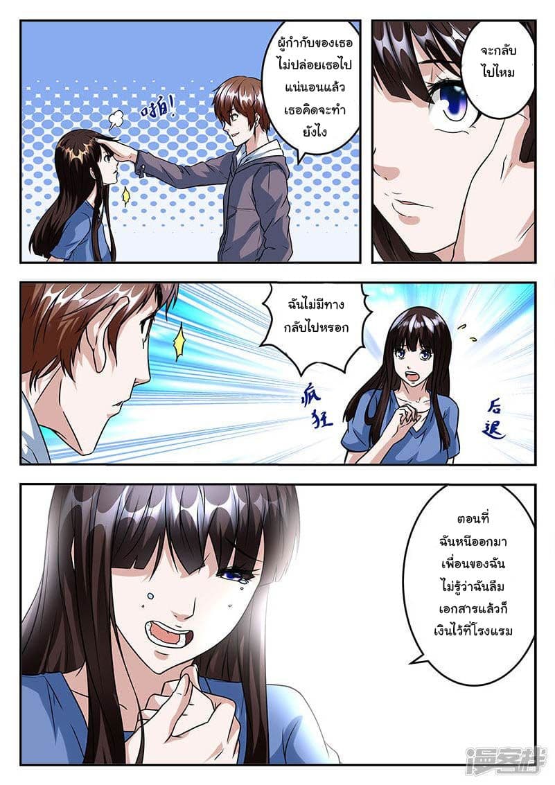 เจียงไป๋กับระบบนครหลวง ตอนที่ 39 หน้า 4