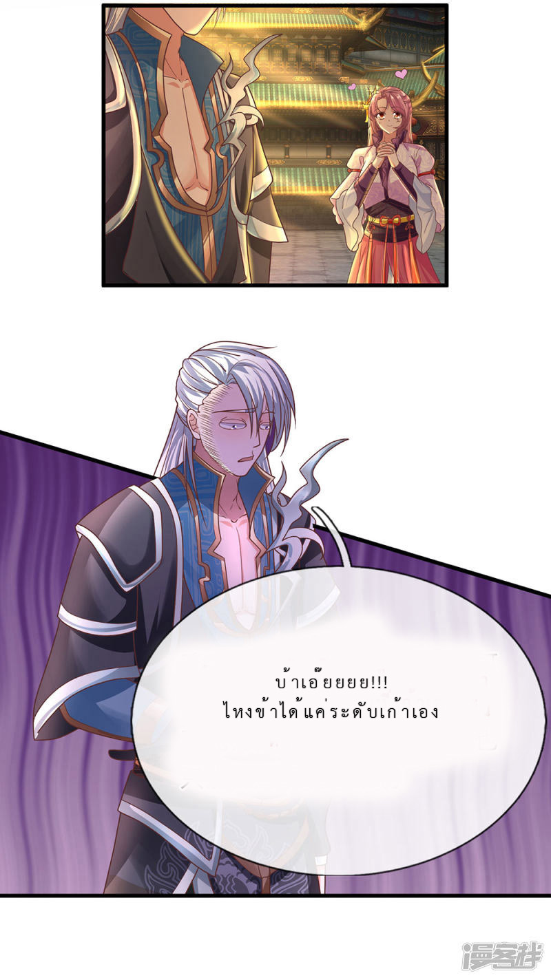 Shura Sword Sovereign ตอนที่ 2 หน้า 10