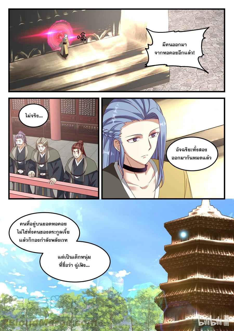 เทพสายฟ้า ราชาสงคราม ตอนที่ 170 หน้า 5