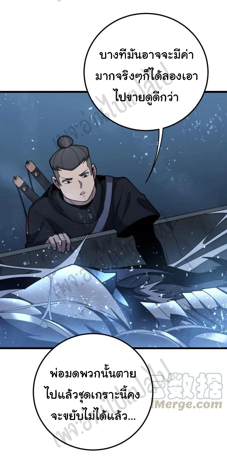 Bad Hand Witch Doctor สุดยอดพ่อมดหมอผี ตอนที่ 165 หน้า 6