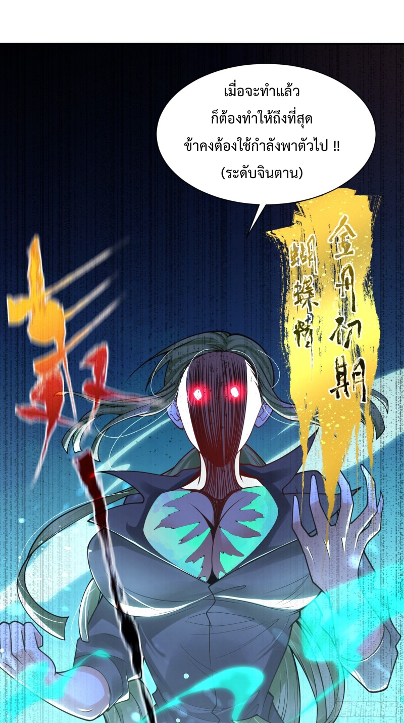 อยู่ๆฉันก็กลายเป็นผู้ไร้เทียมทานในโลกเซียน ตอนที่ 8 หน้า 22