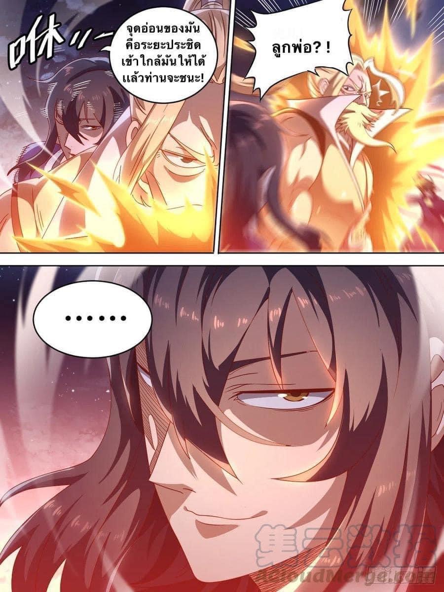 I am God ข้าคือเทพเจ้า เกิดไหม่ ตอนที่ 7 หน้า 12