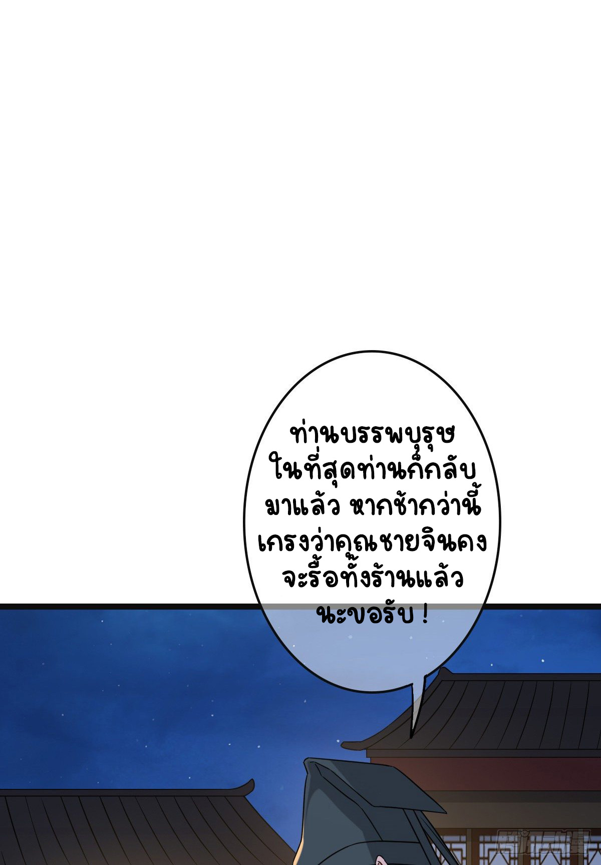 ปิ๊งรักทรราชจอมลวง ตอนที่ 70 หน้า 9