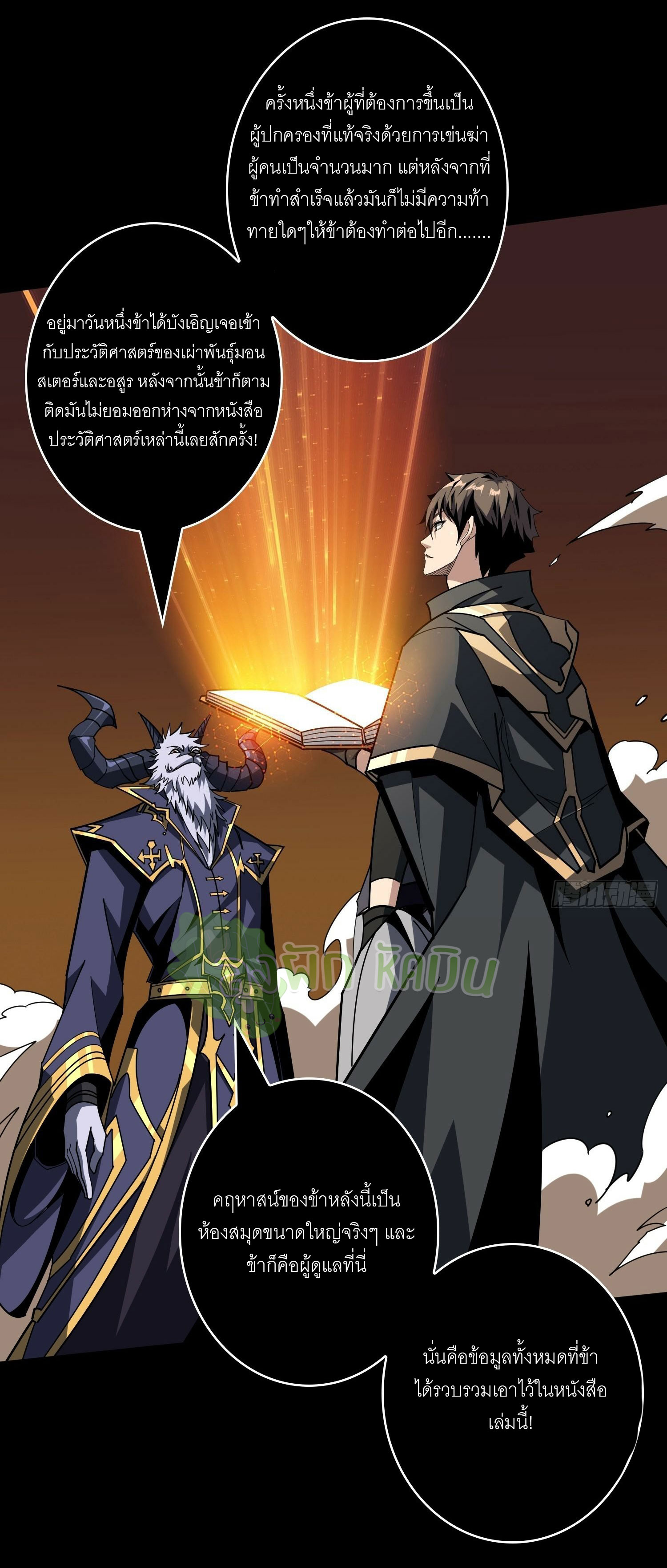 (ชนจีน) IT STARTS WITH A KINGPIN ACCOUNT - จุติจอมราชัน ตอนที่ 431 หน้า 21