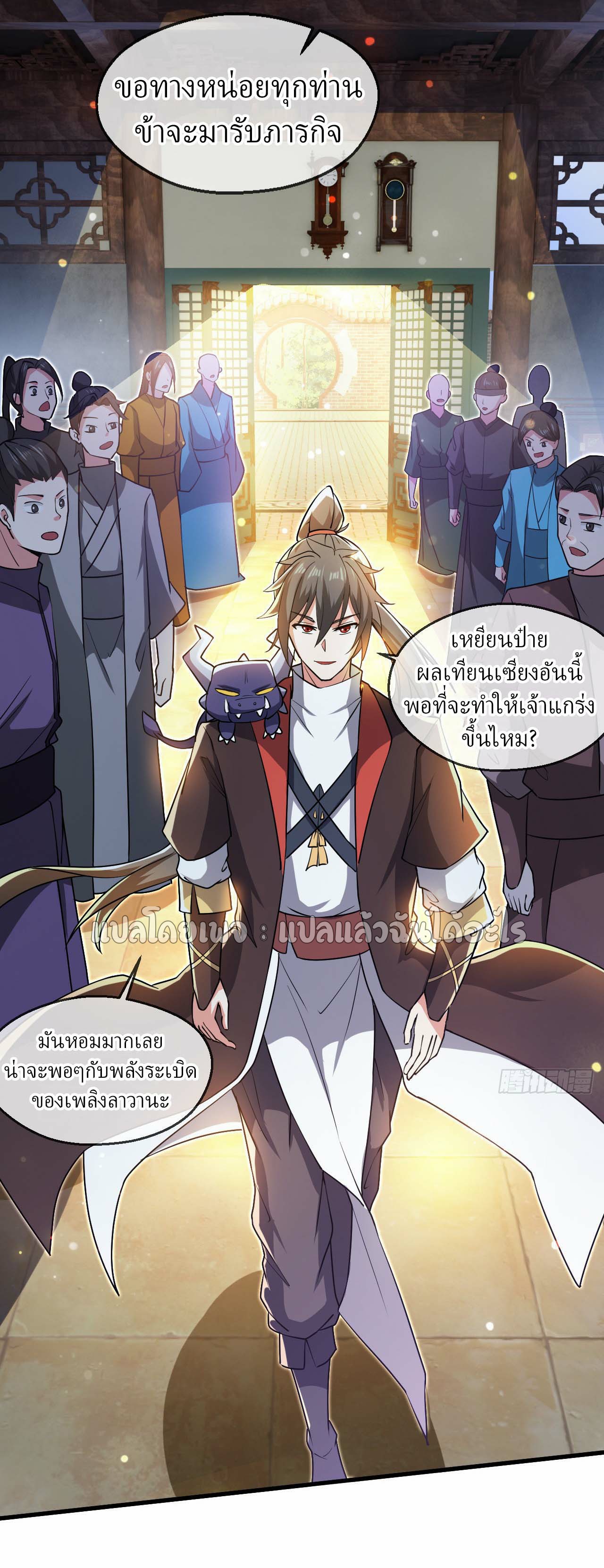 (ชนจีน)จุติเทพจักรพรรดิเกิดมาทั้งทีมีคะแนนเป็นล้าน ตอนที่ 61 หน้า 5