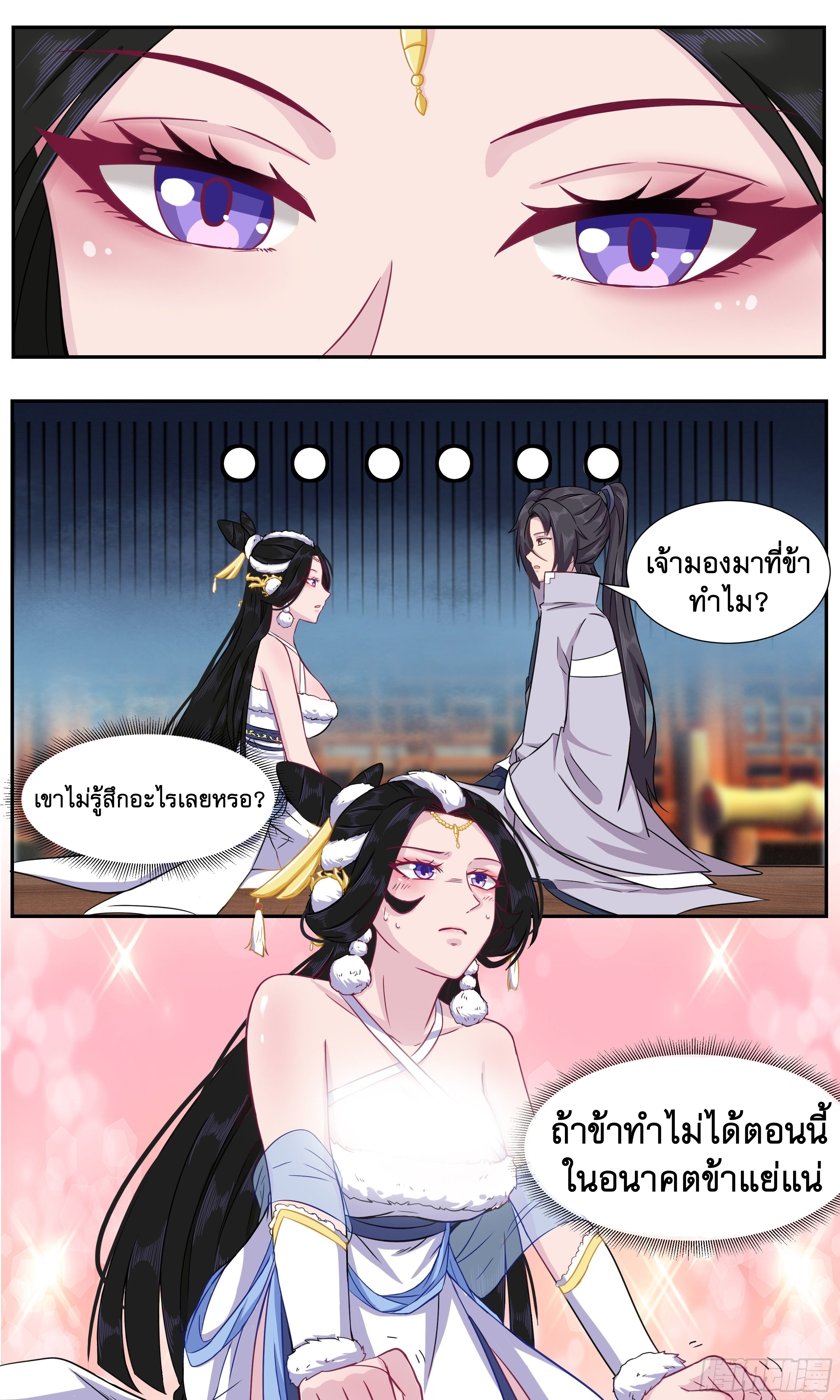 ข้าไม่ได้อยากเป็นเทพแห่งดาบ ตอนที่ 39 หน้า 6