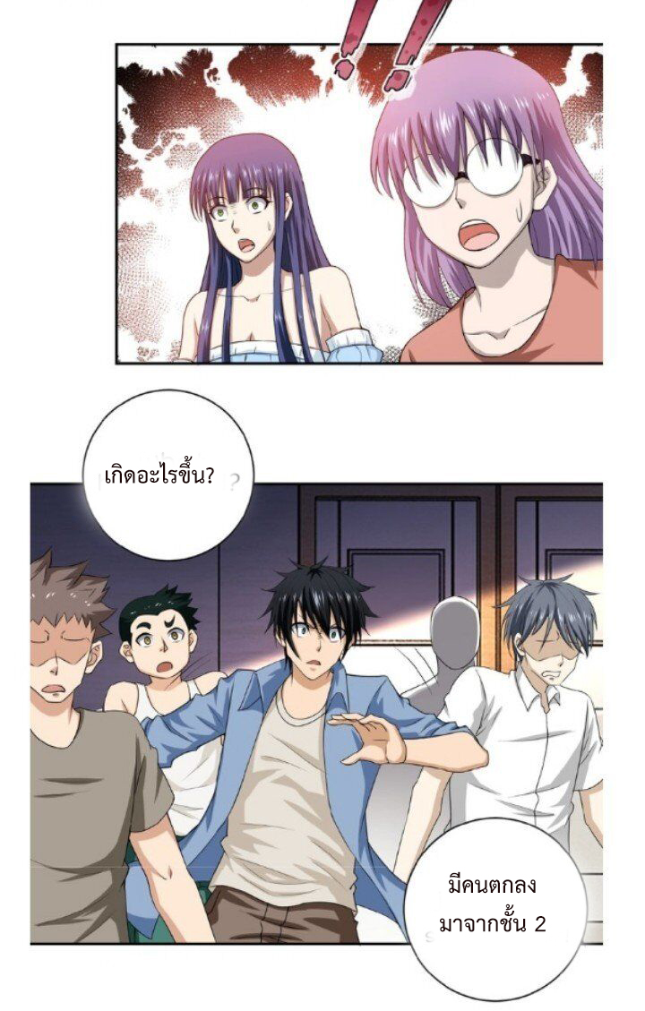 Apocalyptic Super System ตอนที่ 6 หน้า 13