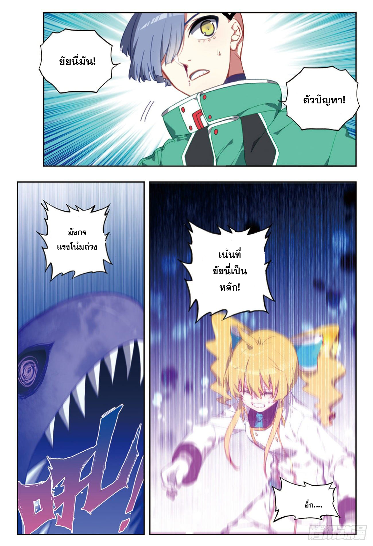 X – Epoch of the Dragon - ยุคสมัยแห่งมังกร ตอนที่ 8 หน้า 10