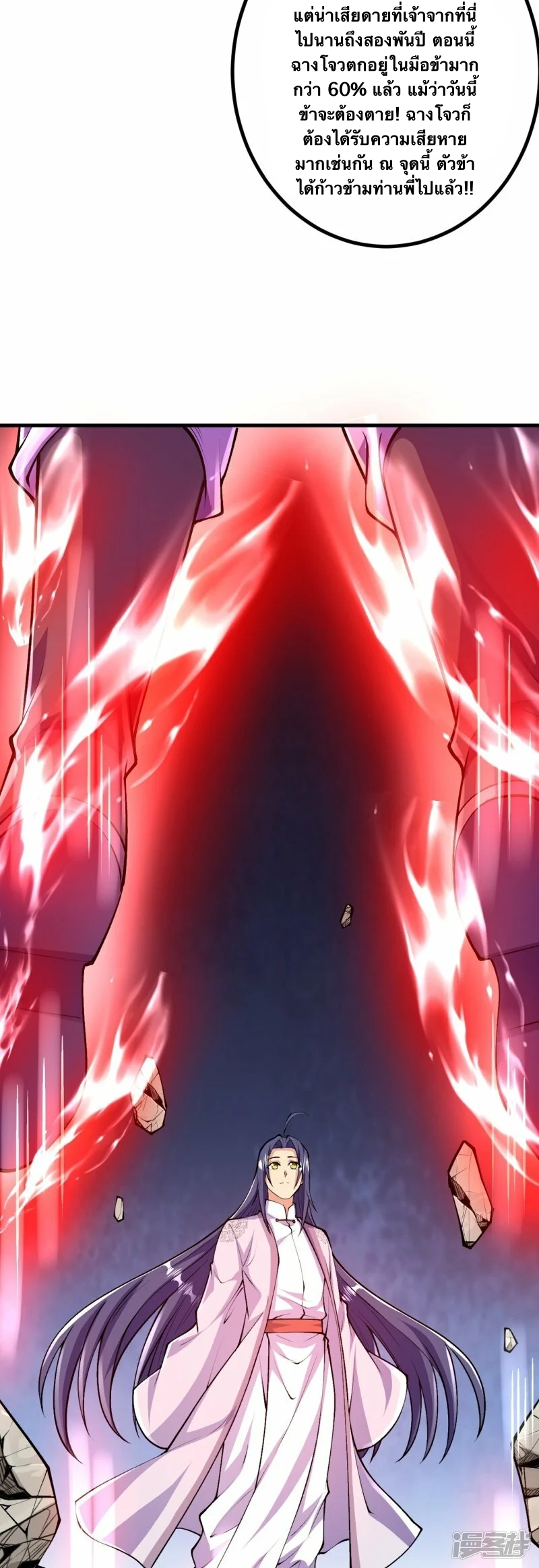 บรรพบุรุษผู้ขัดเกลากายา (ทันจีน) ตอนที่ 85 หน้า 27