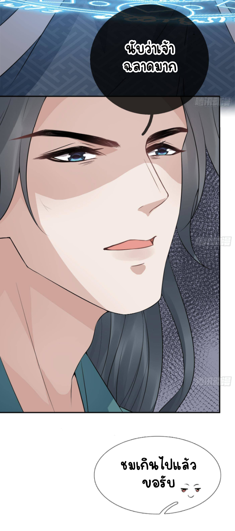 ให้ตายข้าก็จะไม่เป็นอาจารย์ ตอนที่ 51 หน้า 23