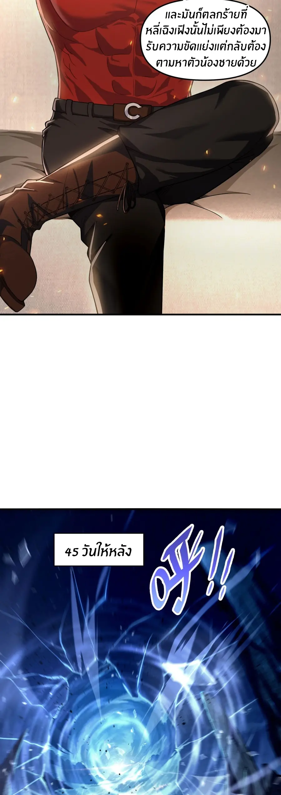 ราชาเศษขยะ ตอนที่ 5 หน้า 8