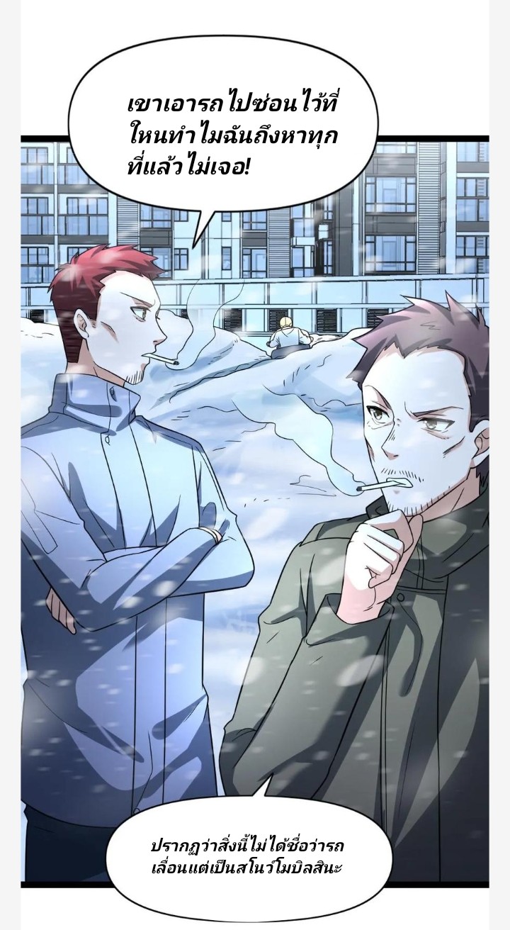 ฉันมีเซฟเฮาว์ในวันโลกาวินาศ ตอนที่ 68 หน้า 24