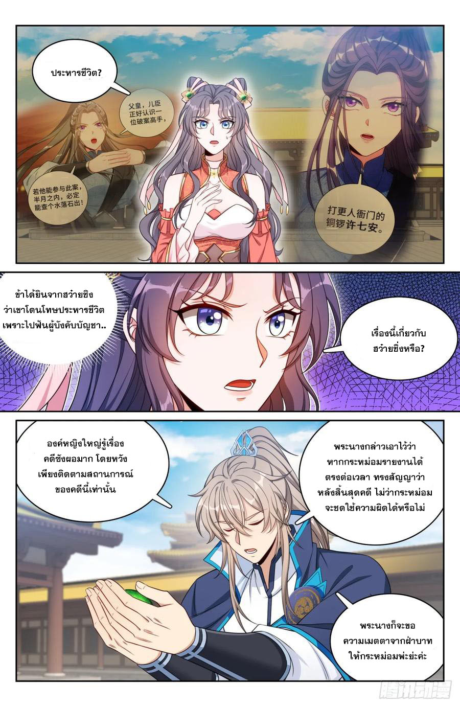 ผู้พิทักษ์รัตติกาล ตอนที่ 167 หน้า 13