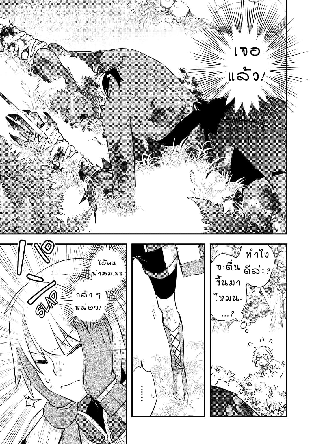 Kanchigai No Atelier Master ตอนที่ 33 หน้า 3