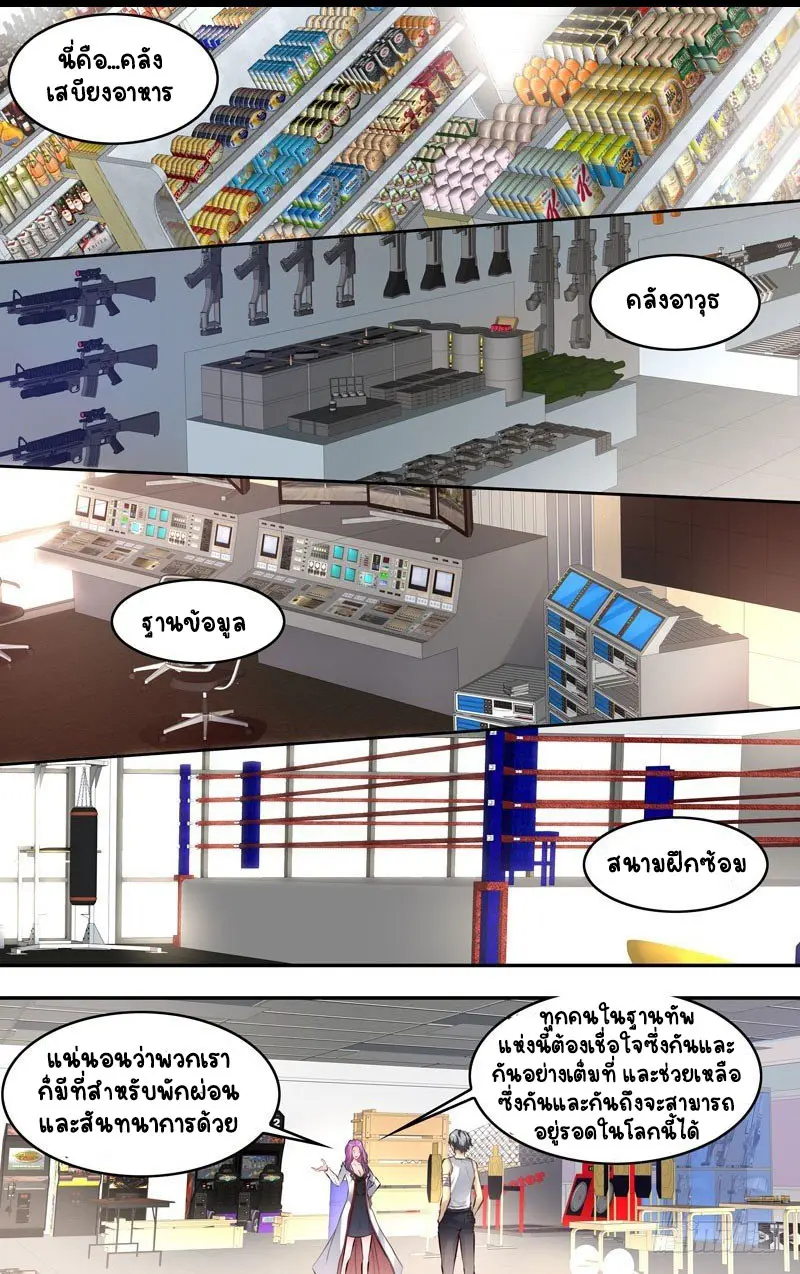  Metamorphosis ตอนที่ 8 หน้า 6