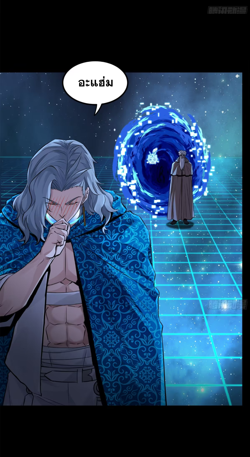 Legend of Star Genera ชนจีน ตอนที่ 157 หน้า 46