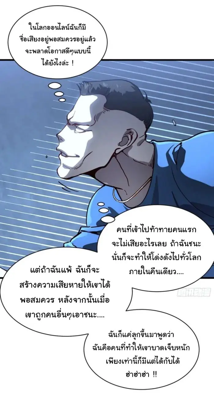 ( อ่านฟรี 80 ตอน ) ขอให้ข้าเป็นราชาเเห่งเหล่ามอนเตอร์ ( Martial Evolution Start by Awakening the King of Monsters ) ตอนที่ 70 หน้า 3