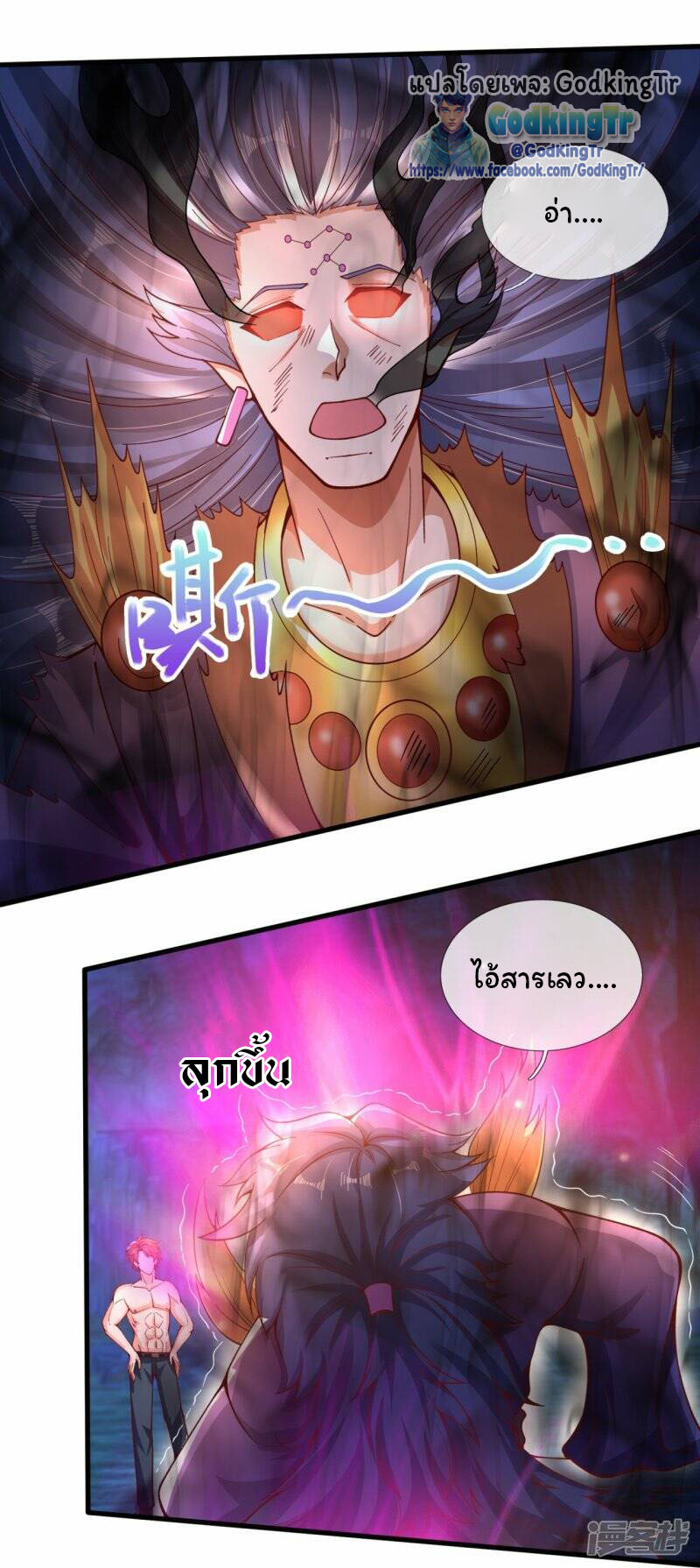 ราชาเทพนิรันดร์ (Eternal god king) ตอนที่ 287 หน้า 4