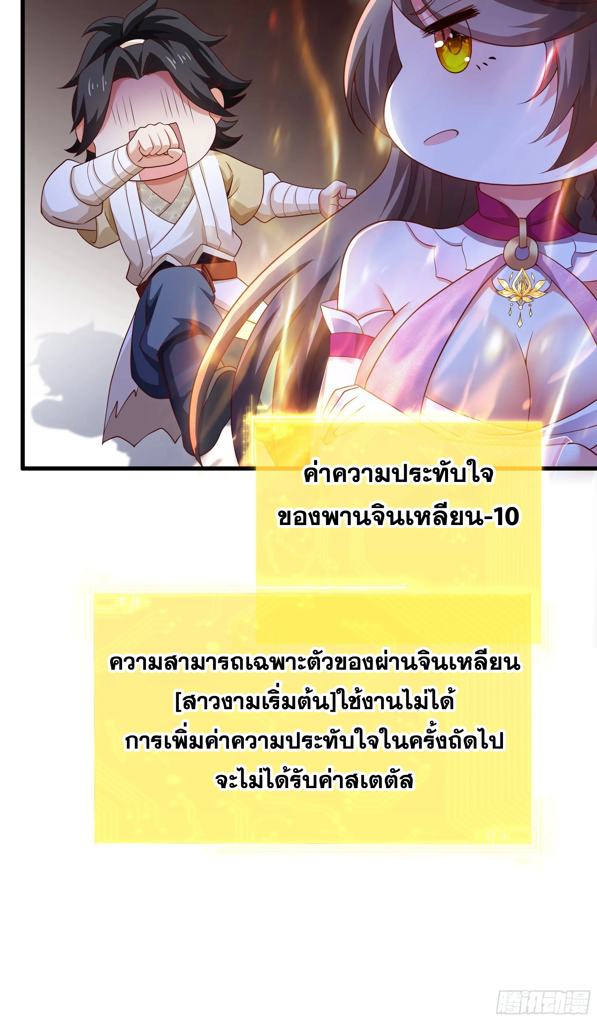 เกิดใหม่ครั้งนี้ของเป็นอู่ต้าหลางสุดแกร่ง ตอนที่ 11 หน้า 6