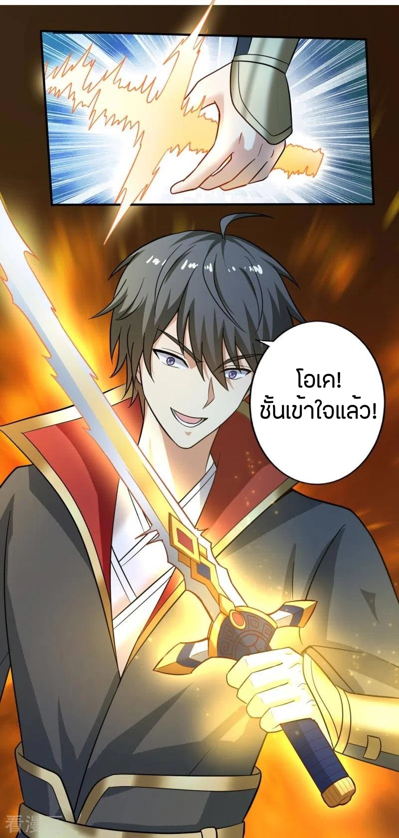 One Sword Reigns Supreme ตอนที่ 112 หน้า 23