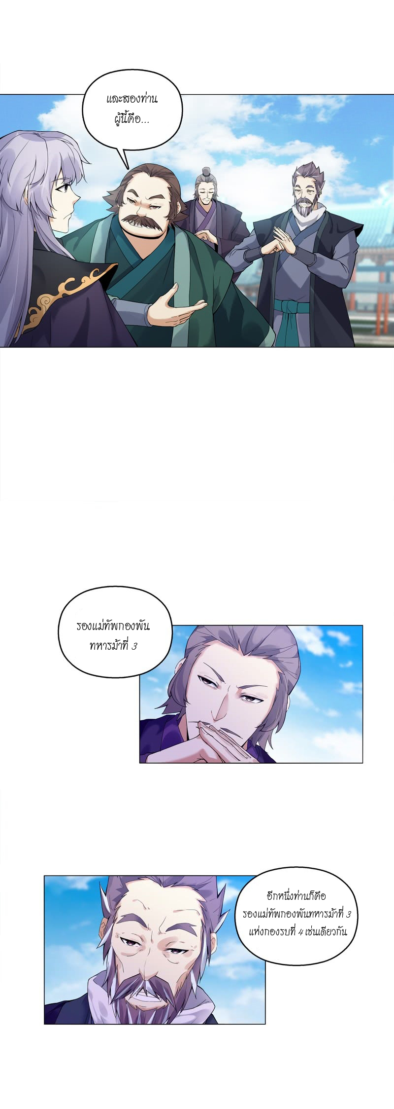 (จบ) Heavenly God Mnemonic (กำเนิดใหม่เทพวรยุทธตระกูลหยาง) ตอนที่ 140 หน้า 11