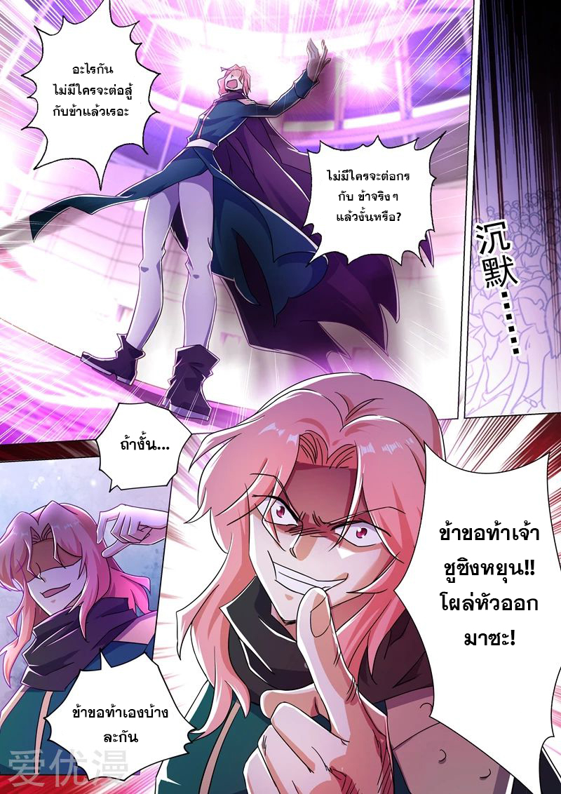 ดาบวิญญาณราชัน spirit sword sovereign ตอนที่ 227 หน้า 11