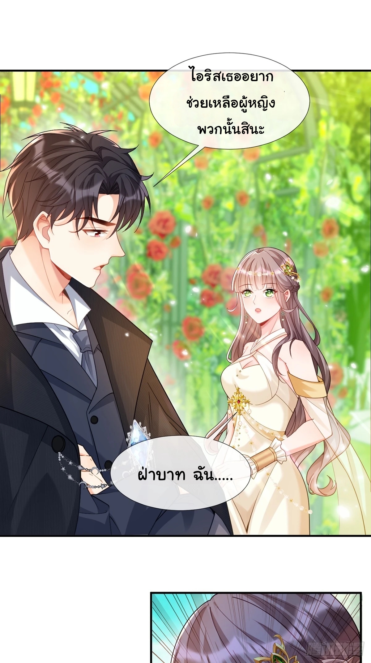 เมื่อฉันตกอยู่ในเงื้อมมือของทรราช ตอนที่ 21 หน้า 8