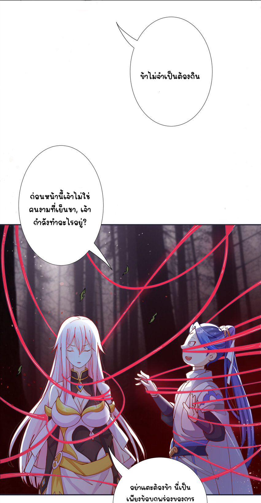 ตัวแปรจุติ ตอนที่ 10 หน้า 11