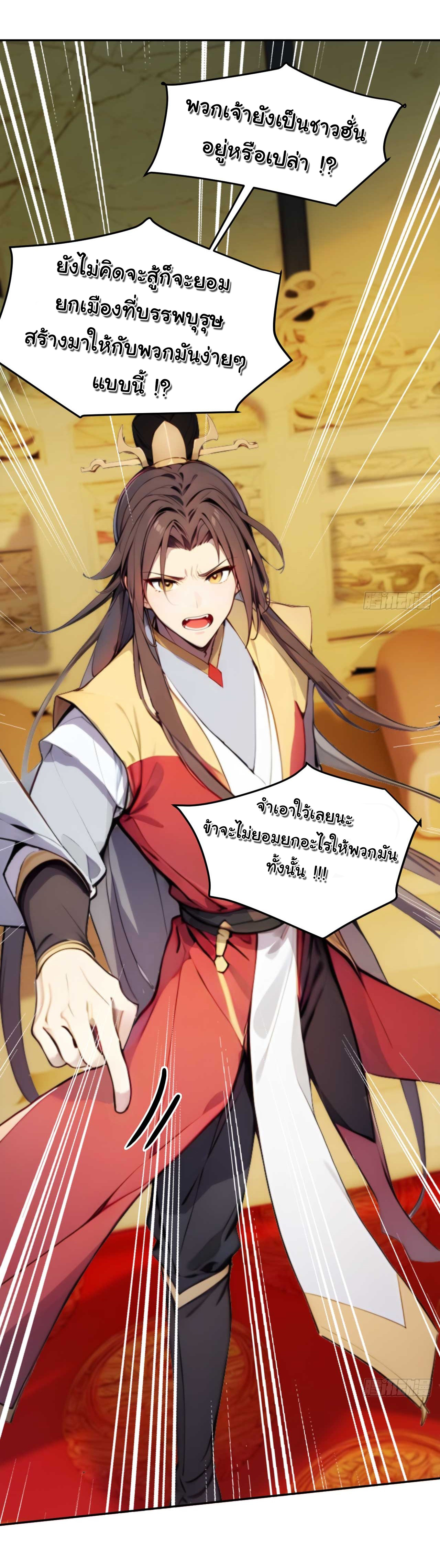 กระจอกแล้วทำไมยังไงข้าก็เป็นฮ่องเต้ ตอนที่ 7 หน้า 26