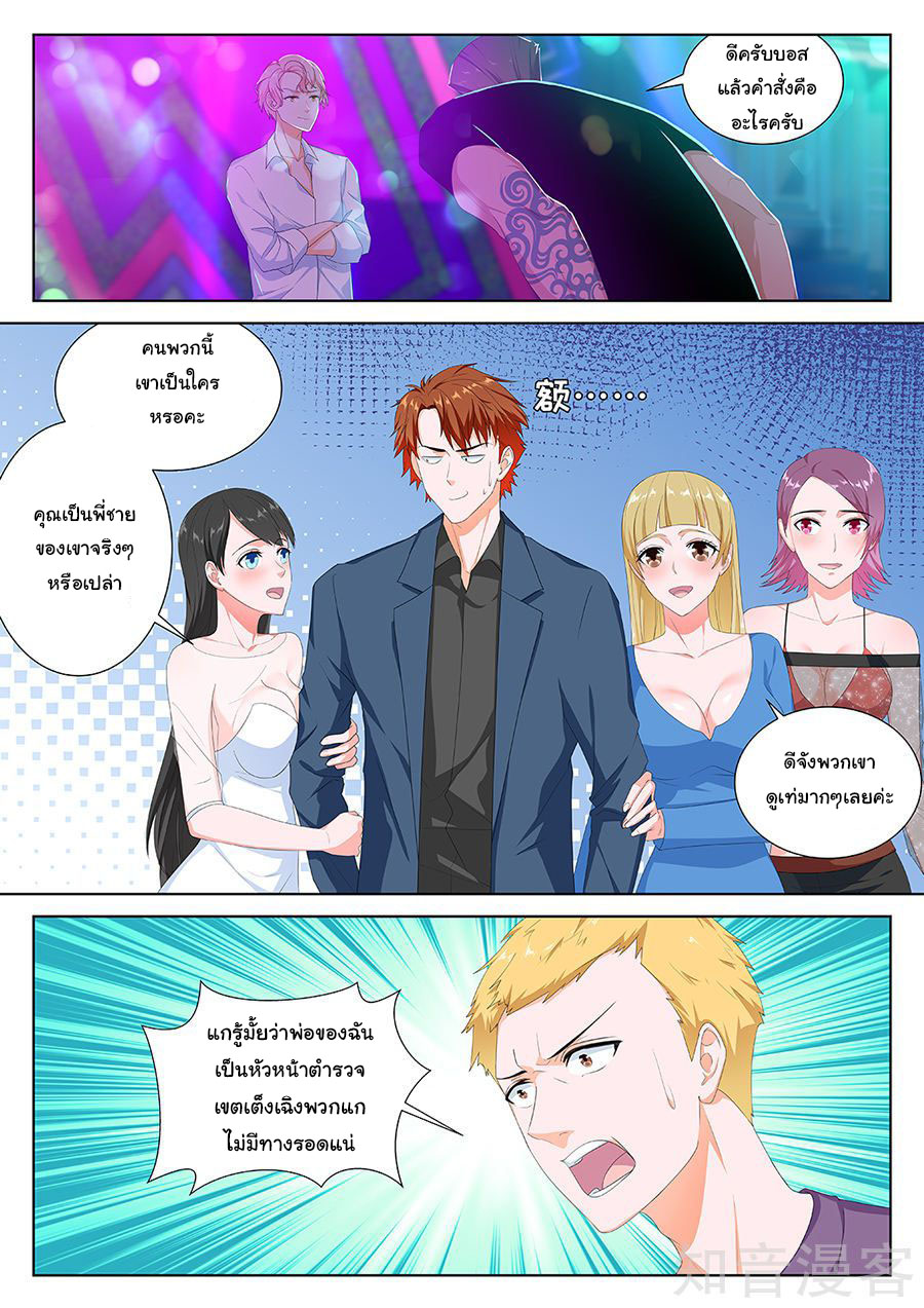 เจียงไป๋กับระบบนครหลวง ตอนที่ 100 หน้า 3