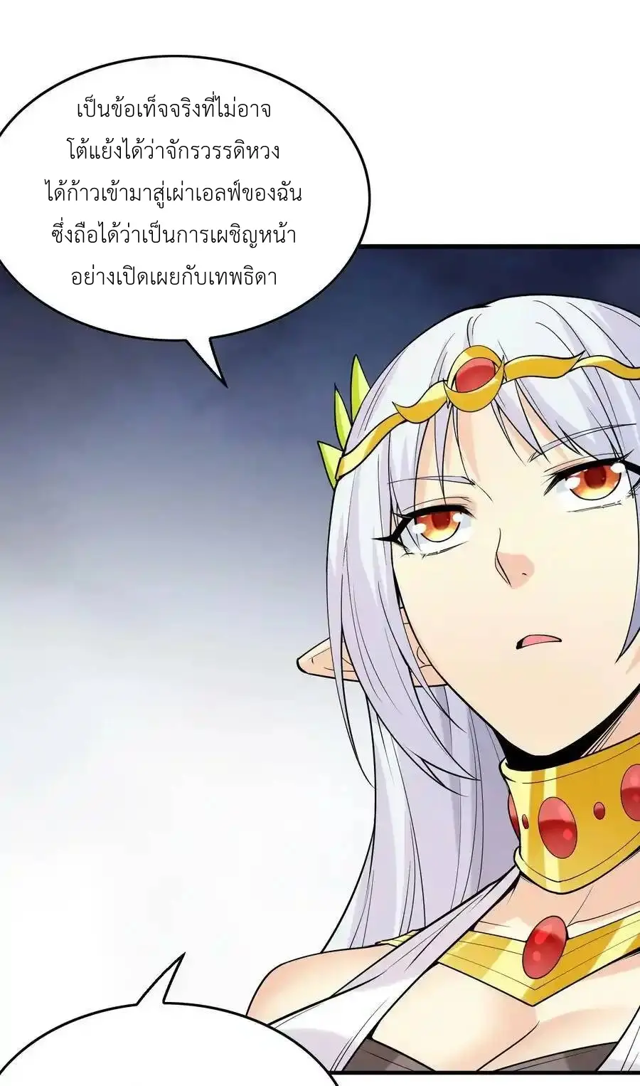 My Harem Is Entirely Female Demon Villains ตอนที่ 108 หน้า 9