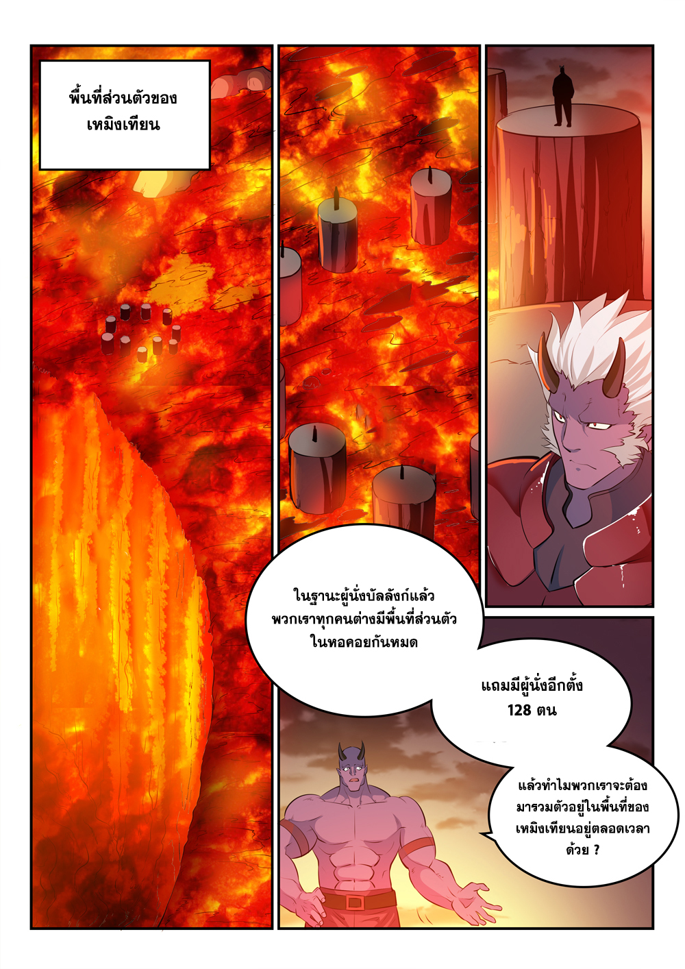 Apotheosis – การยกระดับสู่สถานะของพระเจ้า ตอนที่ 268 หน้า 5