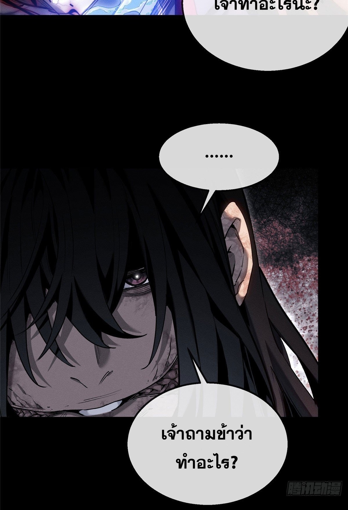 Dao of the Bizarre Immortal เซียนมรรคพิกล คนวิปลาส ตอนที่ 55 หน้า 4