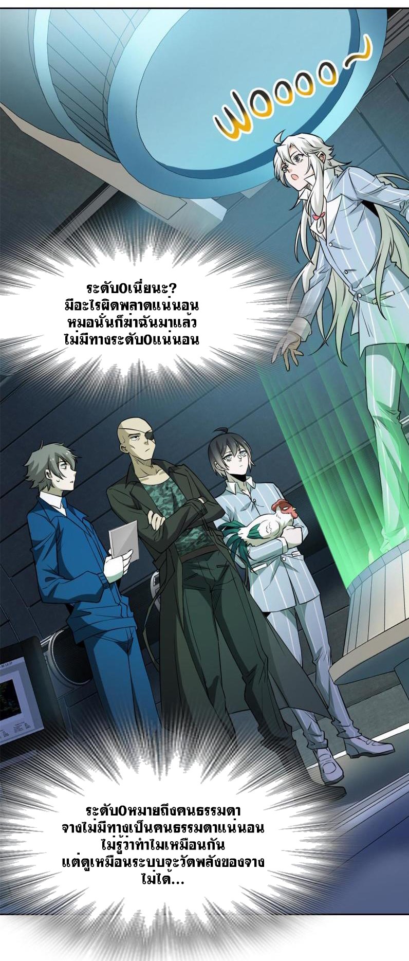ระบบคนบ้าสุดแกร่ง ตอนที่ 77 หน้า 18