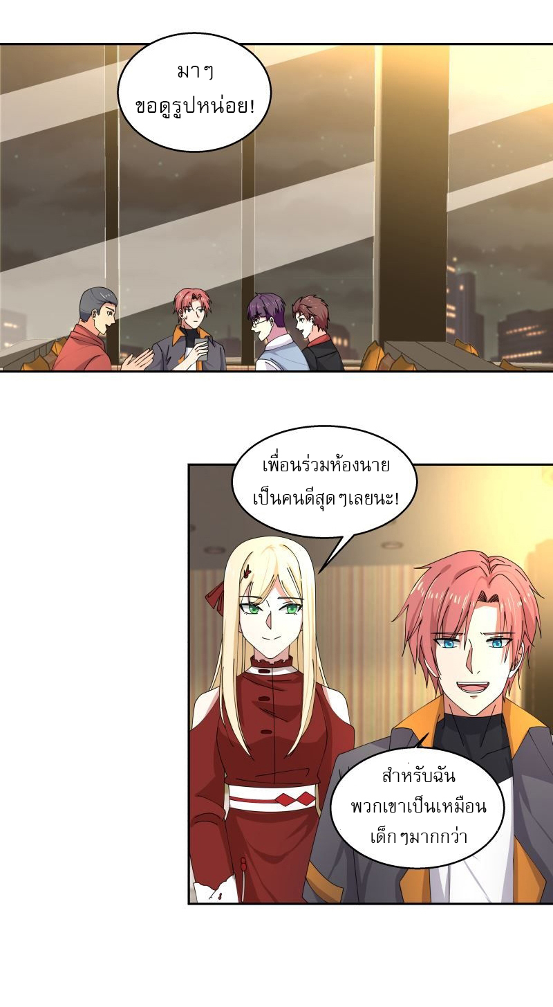 I have dragon in my body ตอนที่ 250 หน้า 3