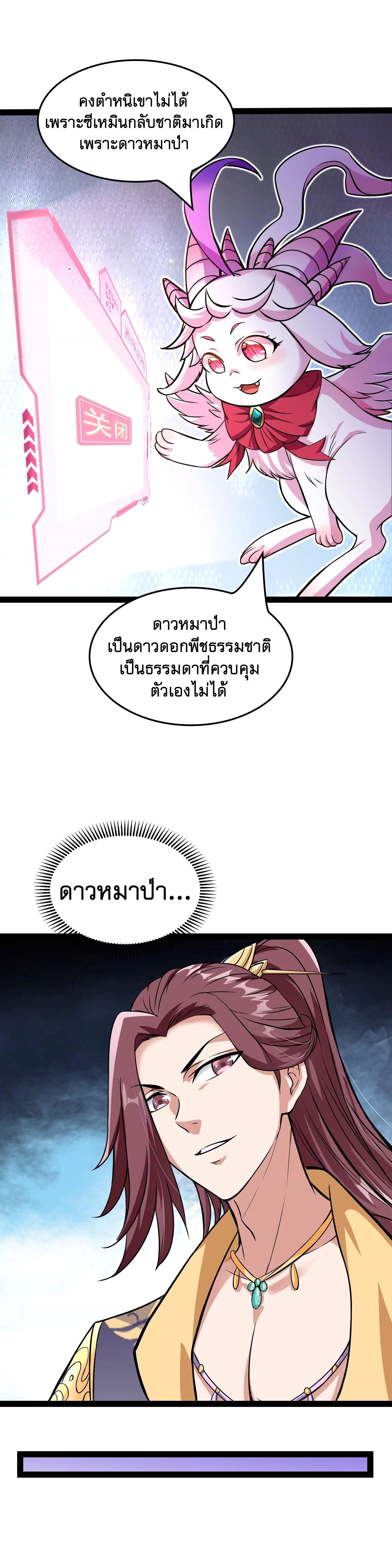 I Am The King | ระเบิดสวรรค์ ตอนที่ 41 หน้า 10