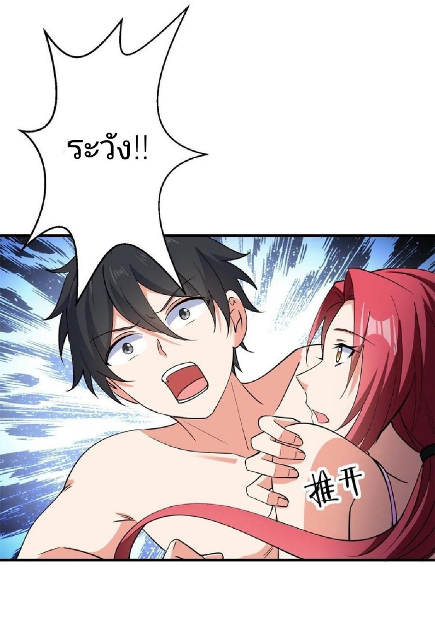 อยู่ดีดีผมก็เป็นลูกเขยราชามังกร ตอนที่ 48 หน้า 29