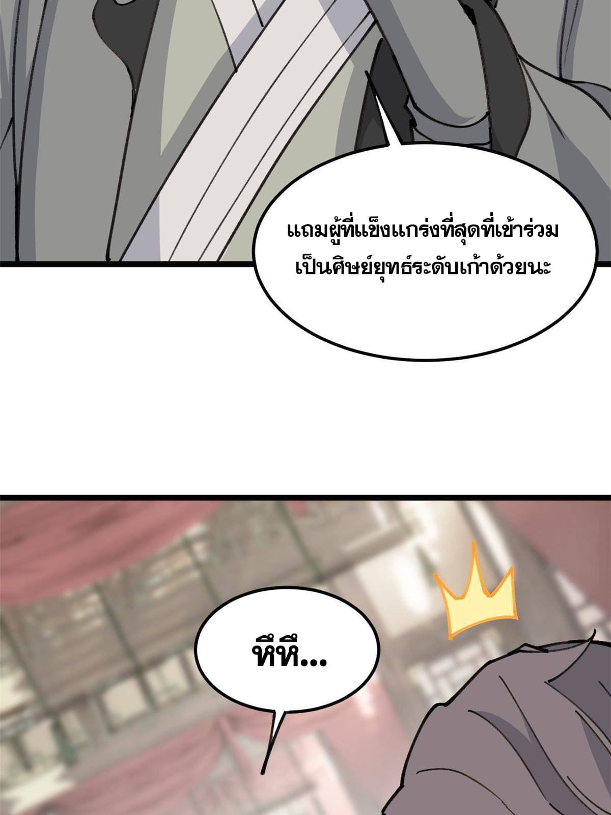 นิกายที่แข็งแกร่งที่สุด (ทันจีน) ตอนที่ 135 หน้า 46