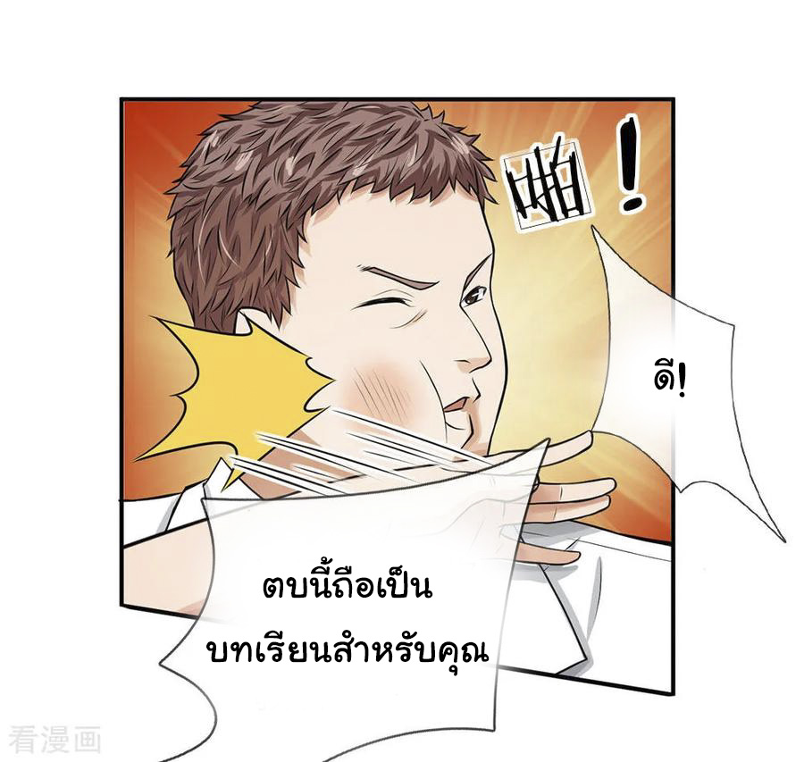 หมอเทพฟ้าประทาน (Super Medical Fairy in The City) จบ ตอนที่ 5 หน้า 13