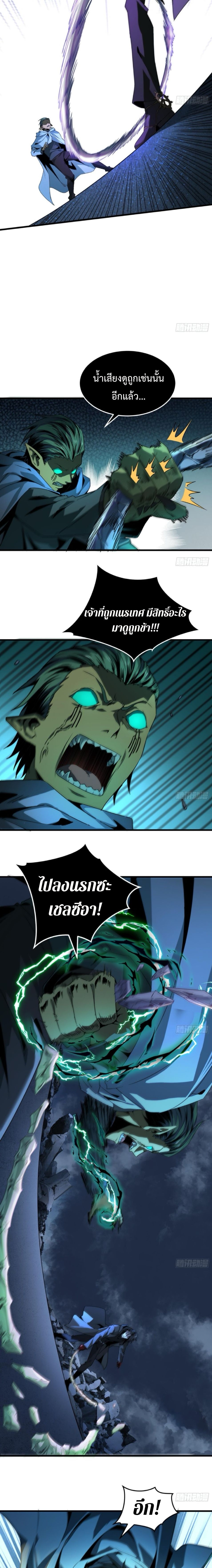 The Wretched  ข้าคือดาวหายนะ ดวงชะตาที่เปล่าเปลี่ยว ตอนที่ 9 หน้า 4