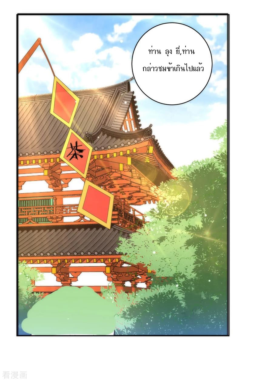 ข้ารับใช้ชั้นหนึ่ง ตอนที่ 52 หน้า 4