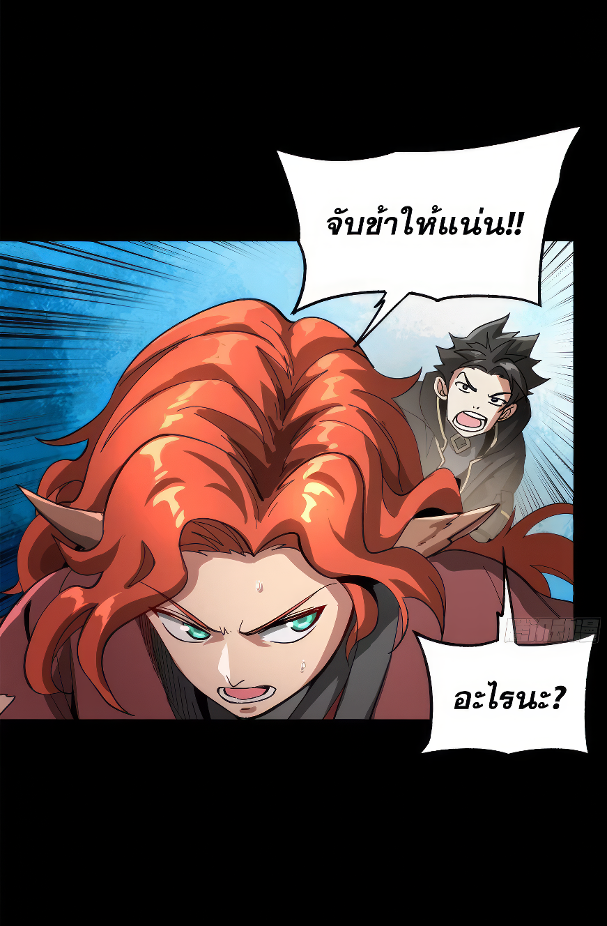 Legend of Star Genera ชนจีน ตอนที่ 166 หน้า 75