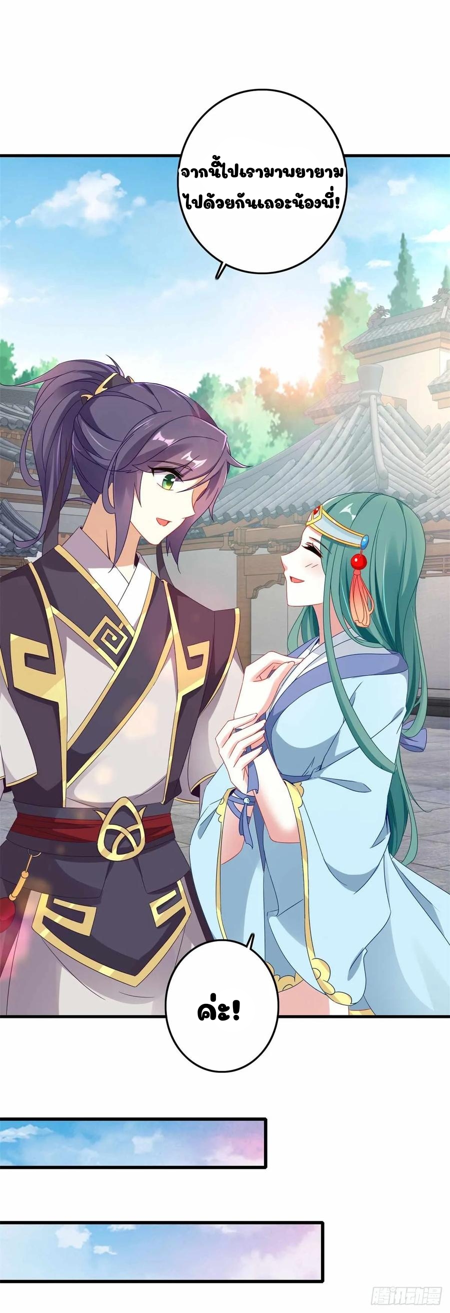 จักรพรรดิวิญญาณศักดิ์สิทธิ์ (ทันจีน) ตอนที่ 16 หน้า 20