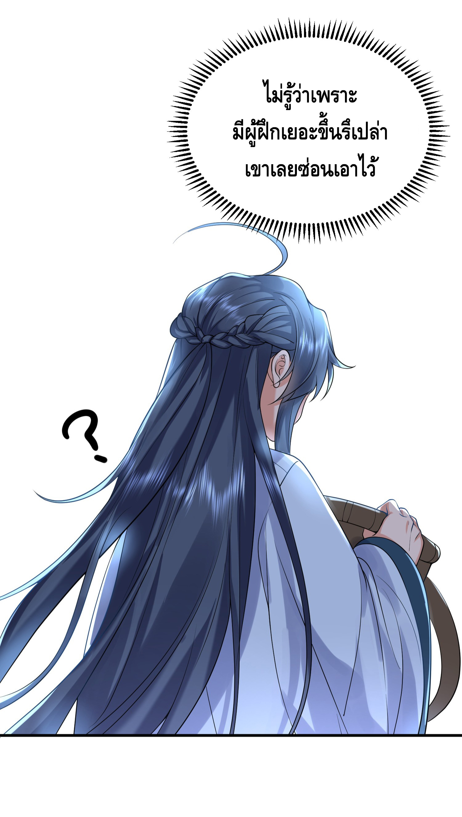 ข้าเป็นเทพเซียนตั้งแต่เมื่อไหร่? ตอนที่ 20 หน้า 22