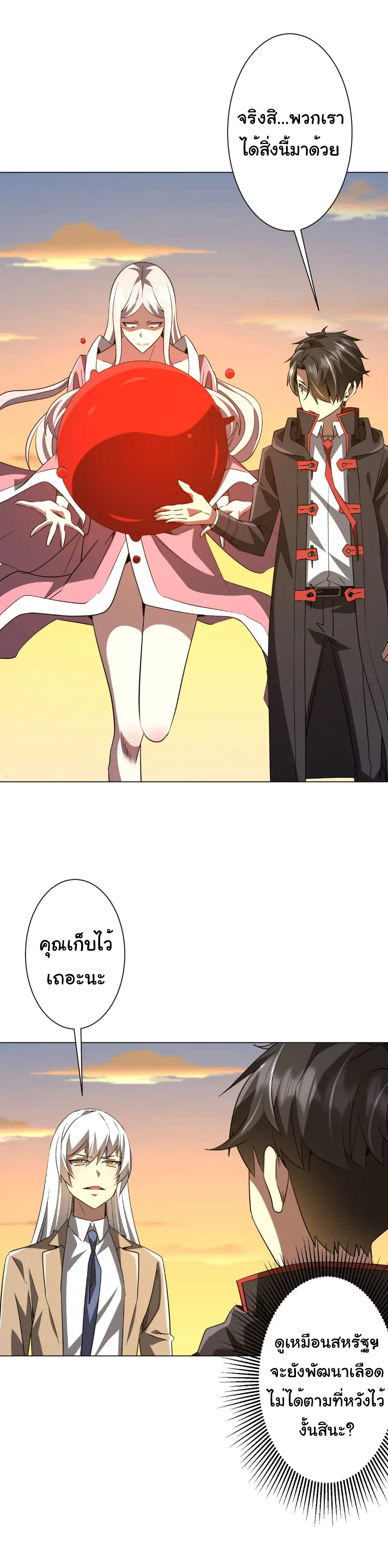 Start with trillions of coins ตอนที่ 238 หน้า 14