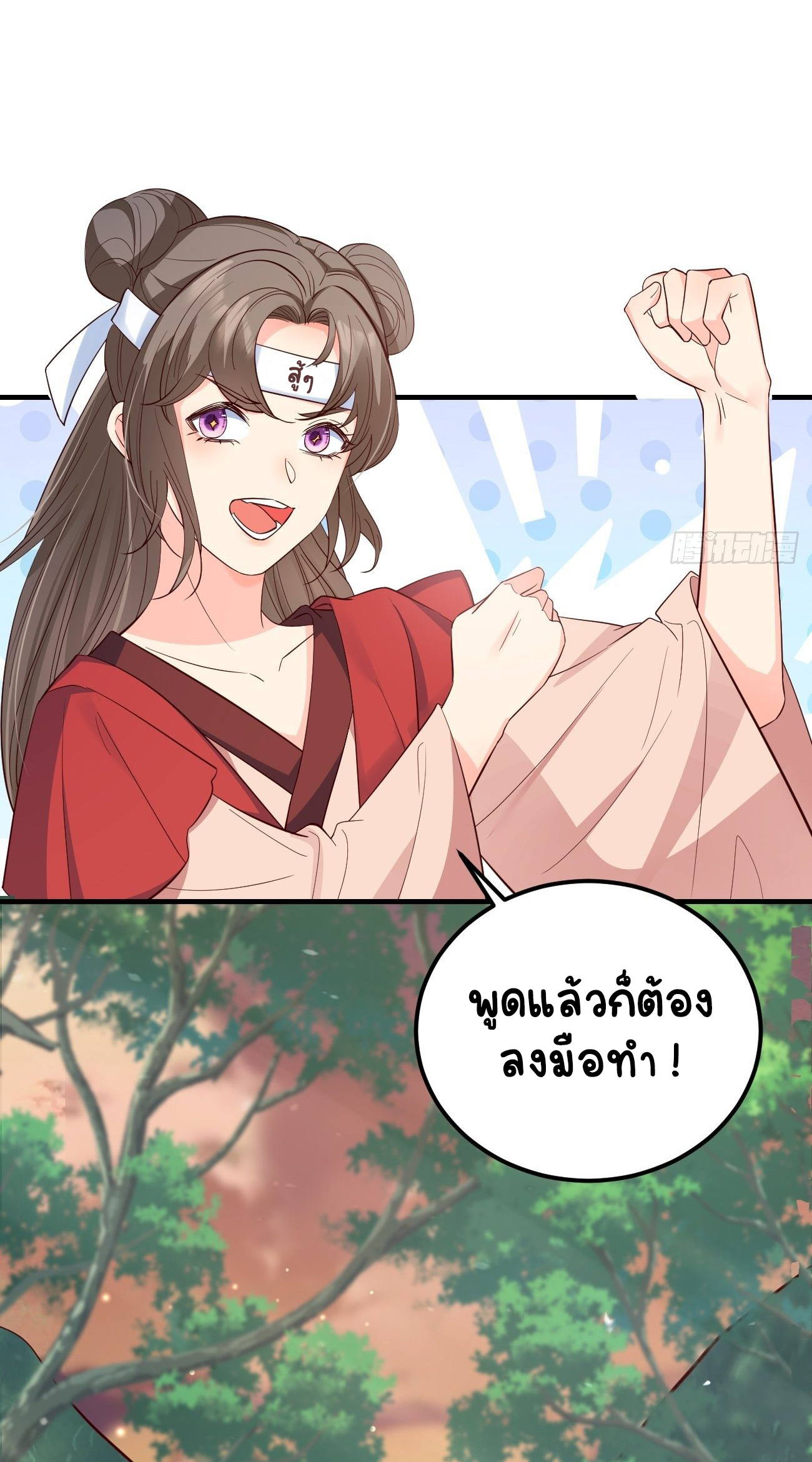 ปีศาจจิ้งจอกของฉันวันนี้ก็ยังเป็นเด็กดี? ตอนที่ 32 หน้า 32