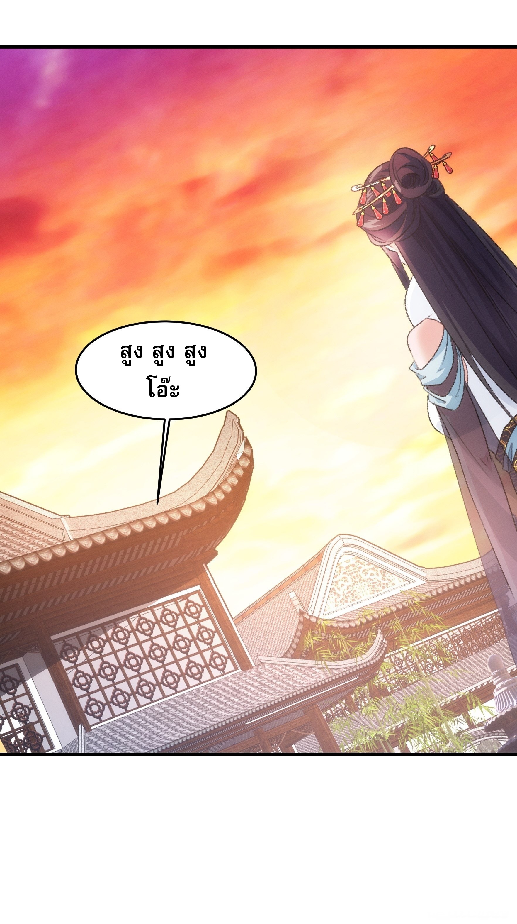 ข้าจะกำหนดชะตาตัวเอง ทันจีน ตอนที่ 41 หน้า 2