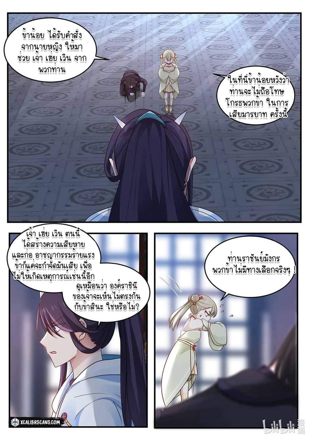 dragon throne ตอนที่ 34 หน้า 9